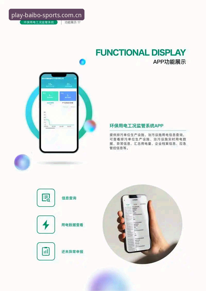 百博体育平台iOS版功能特点完整使用指南