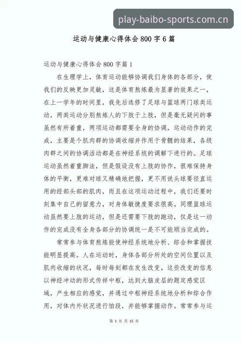 体育迷的实战心得：百博sports实时推送必备功能使用经验分享