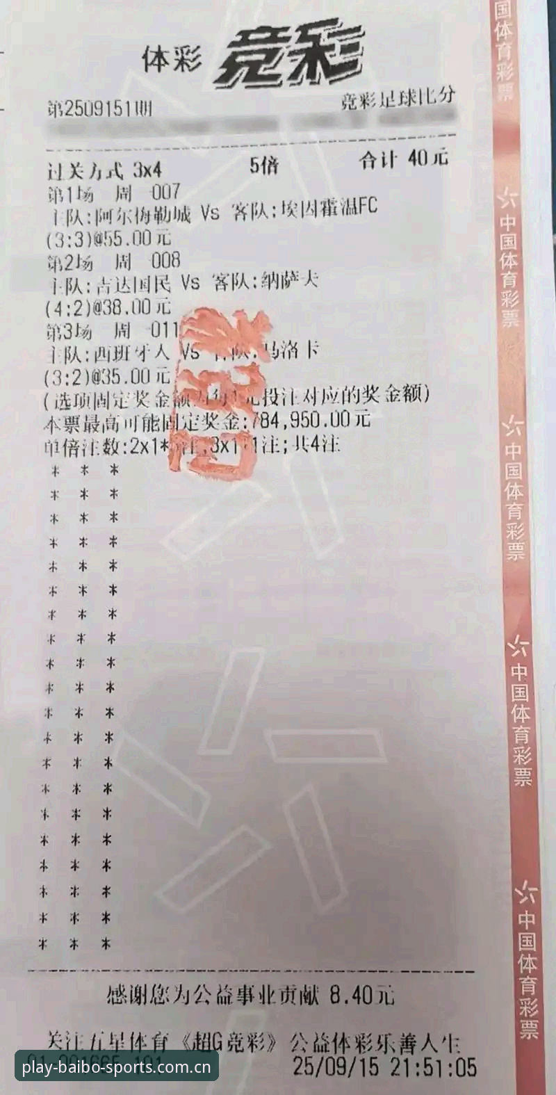 百博体育平台下载全攻略：3个高效方法助你快速上手2025赛事投注